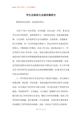 换届演讲稿