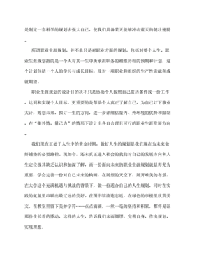 生涯规划议论文