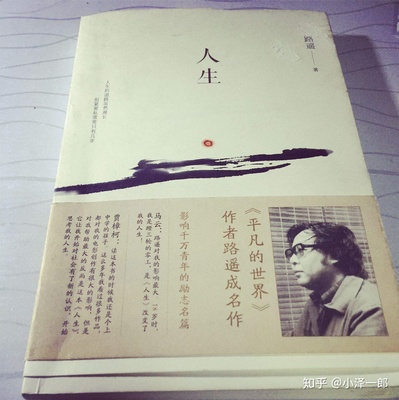 《人生》路遥