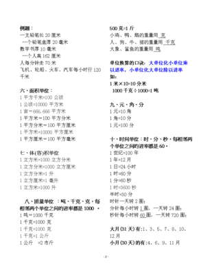 三年级数学公式