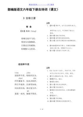 六年级下册诗