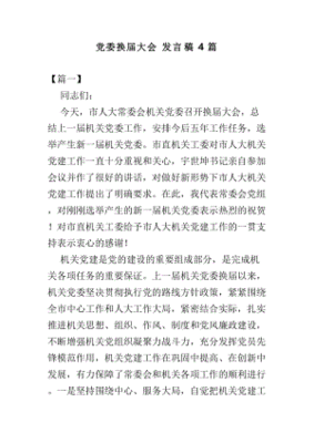 换届演讲稿