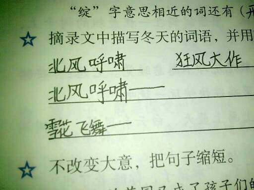 北风怎么造句