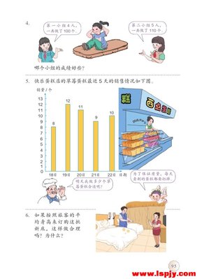 人教版四年级下册数学电子书