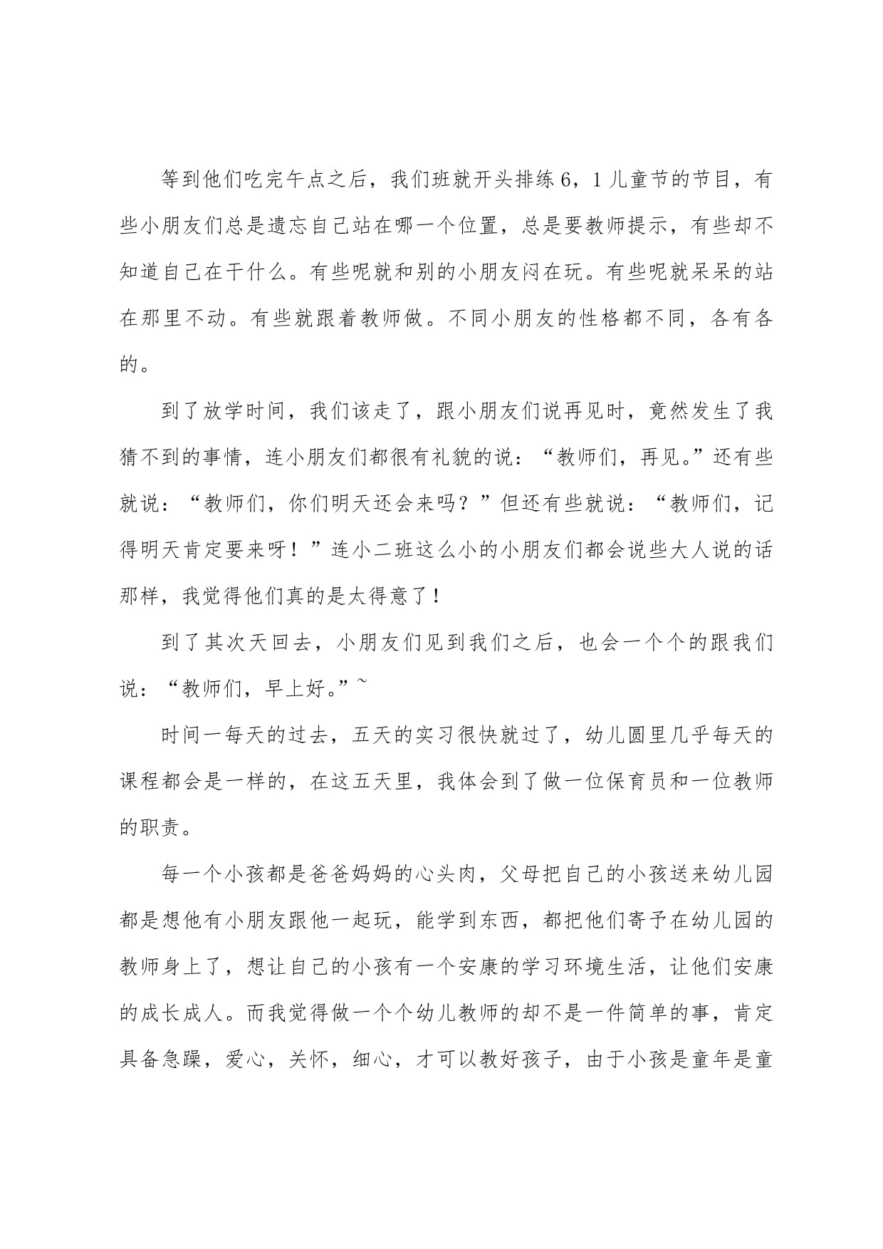幼儿园保育员培训心得体会