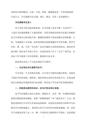 书法课教学反思
