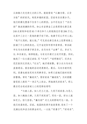 我的家风演讲稿