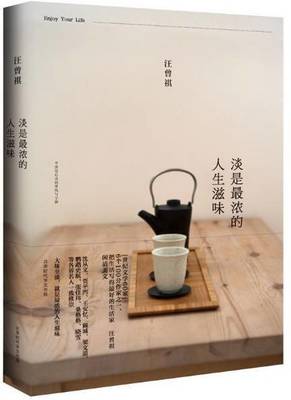 淡是最浓的人生滋味