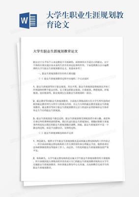 生涯规划议论文
