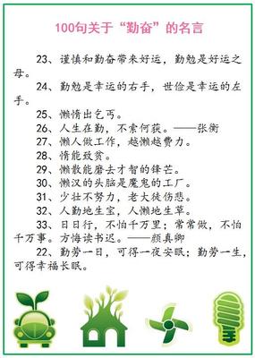 关于刻苦的名言