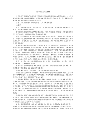 高一议论文素材