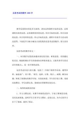数学反思1000字