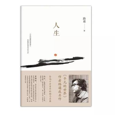 《人生》路遥