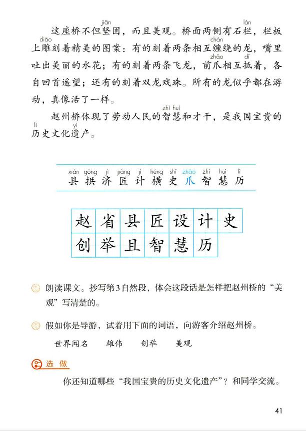 小学三年级赵州桥课文