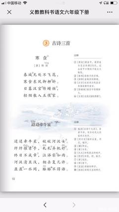 六年级下册诗