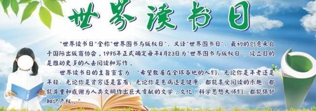 读书节的来历50字
