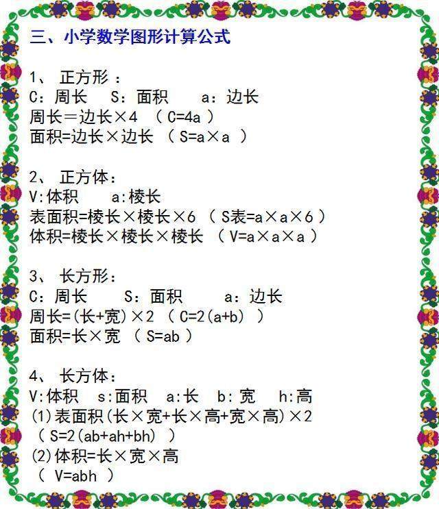 三年级数学公式