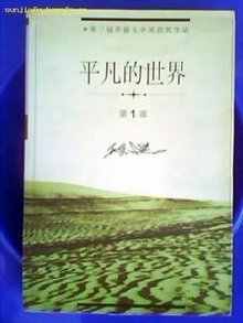 平凡的世界名言警句
