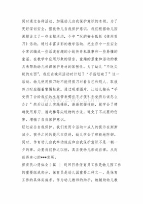 幼儿园保育员培训心得体会