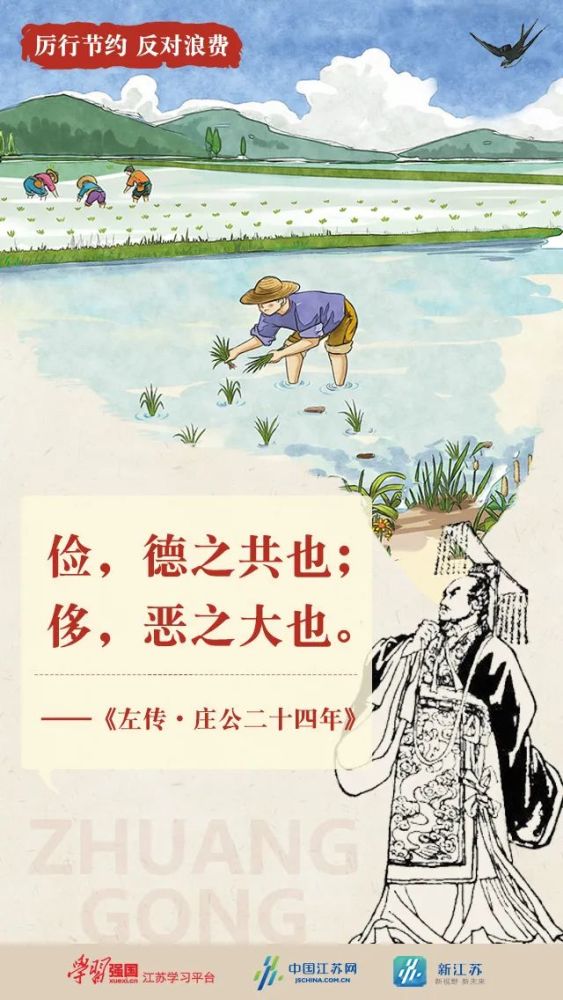 勤俭节约名言