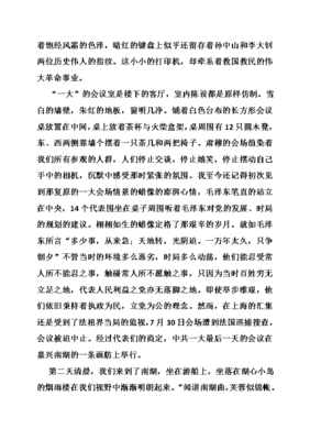 红色之旅心得体会