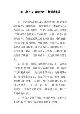 一百字的演讲稿