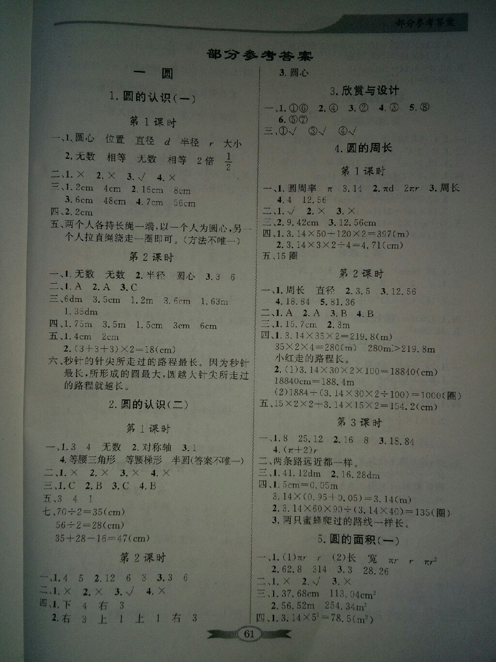 六年级上册数学优化设计答案