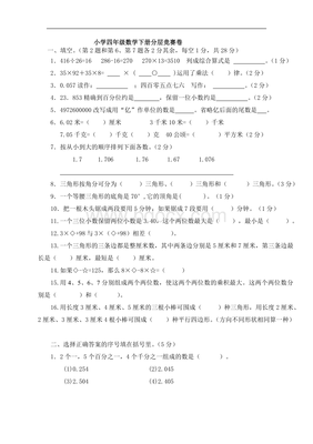 四年级下册数学综合算式题