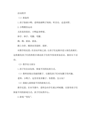 小鸭找家活动反思