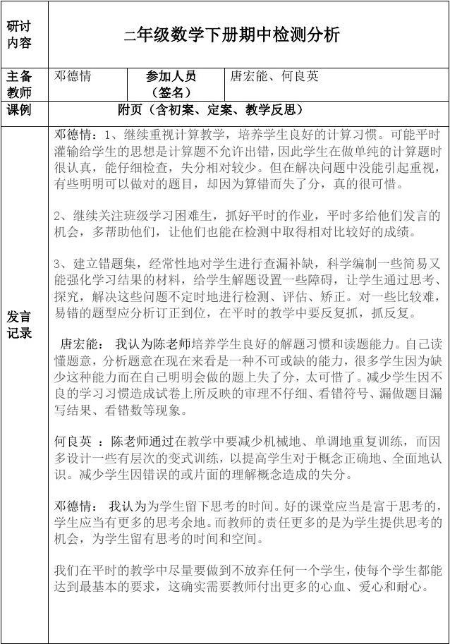二年级数学集体备课活动记录