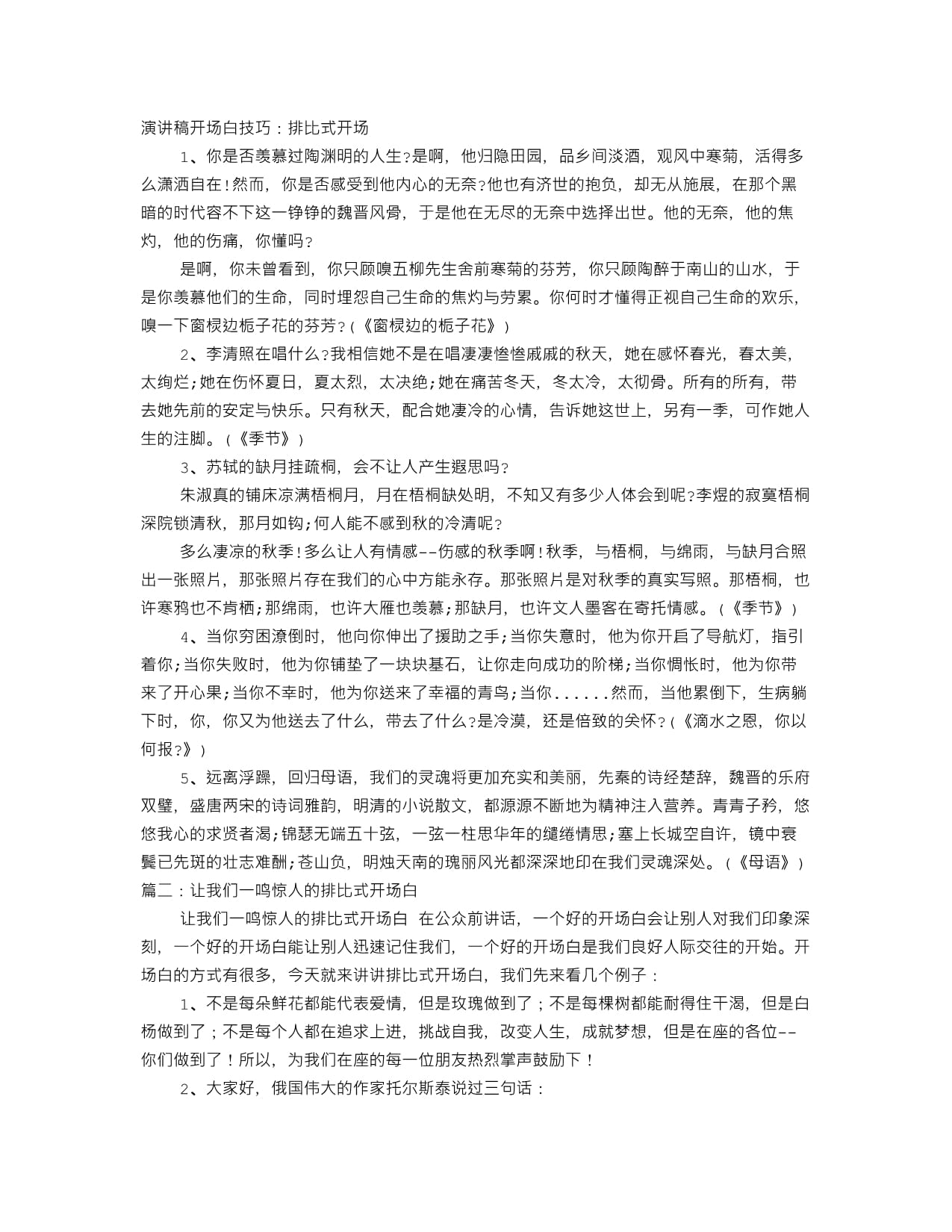 读书是什么排比句