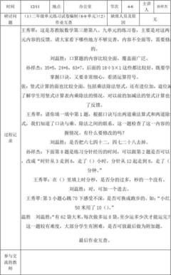 二年级数学集体备课活动记录