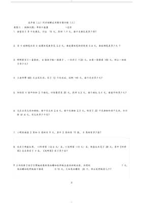 小学五年级数学解方程题