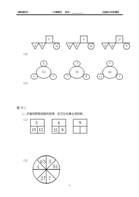找规律填数三年级下册