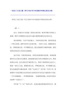 党校开学典礼心得体会