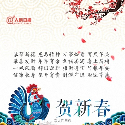 祝福语成语接龙