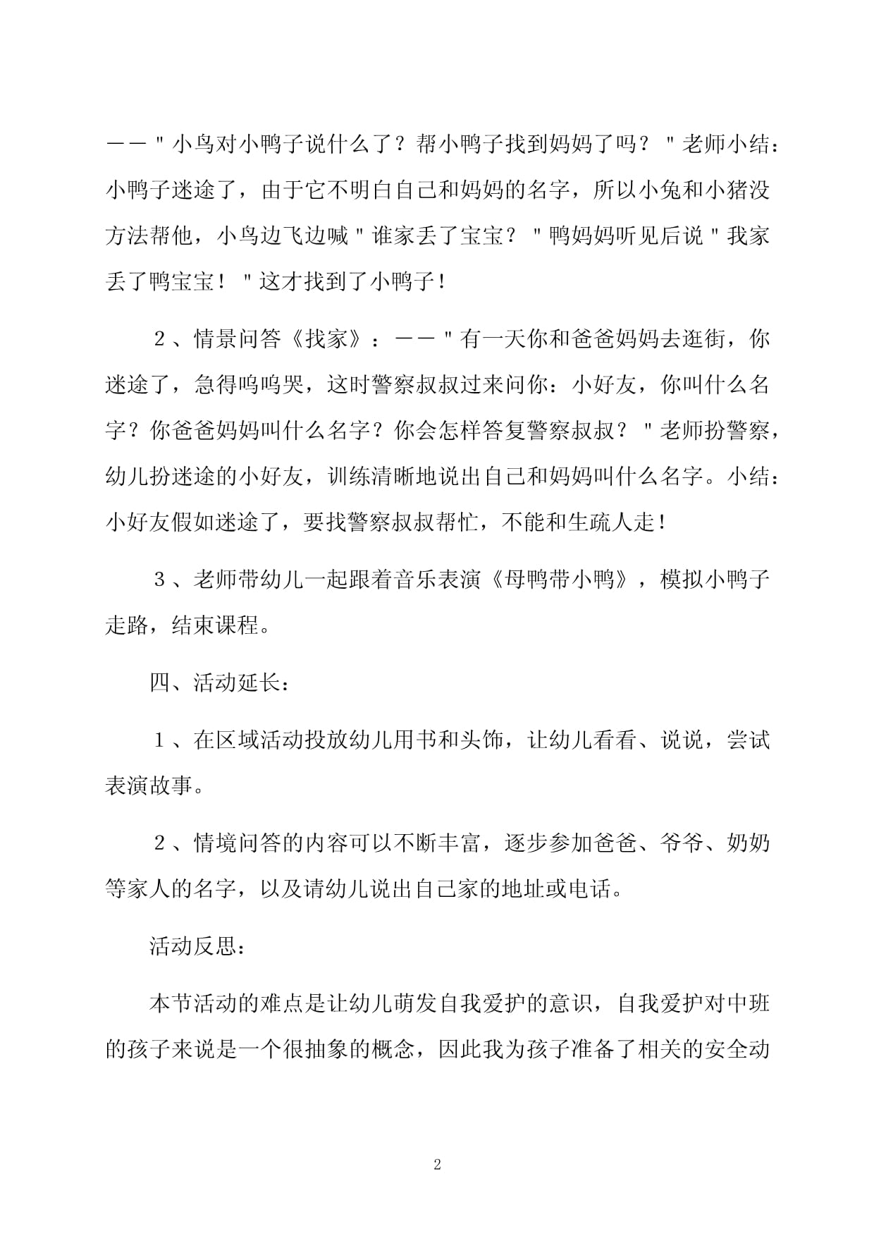 小鸭找家活动反思