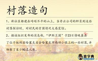 贫困造句