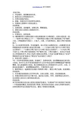 小鸭找家活动反思