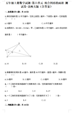 五年级上册数学第六单元