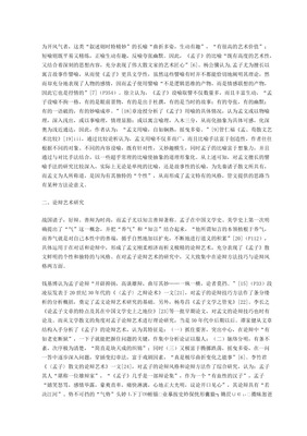 孟子散文的艺术特点