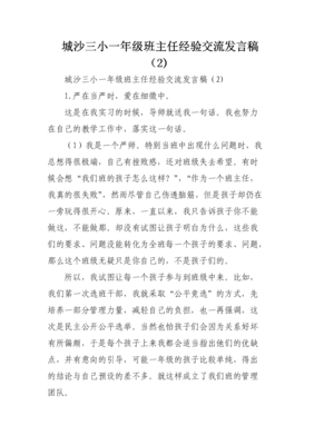 小学班主任演讲稿