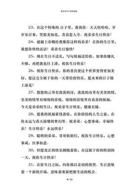 送给弟弟的生日祝福语