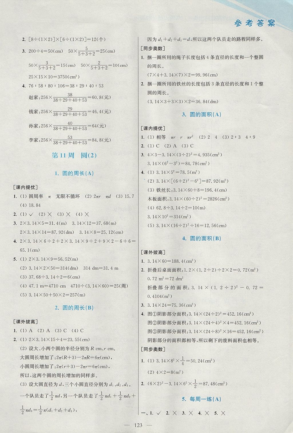 六年级上册数学优化设计答案