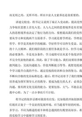 党校开学典礼心得体会