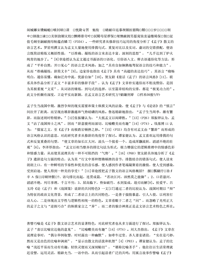 孟子散文的艺术特点