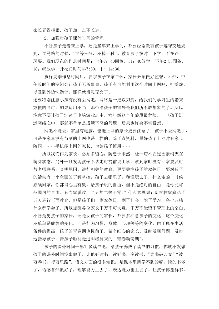 小学班主任演讲稿