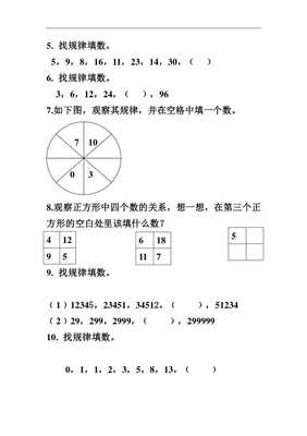 找规律填数三年级下册