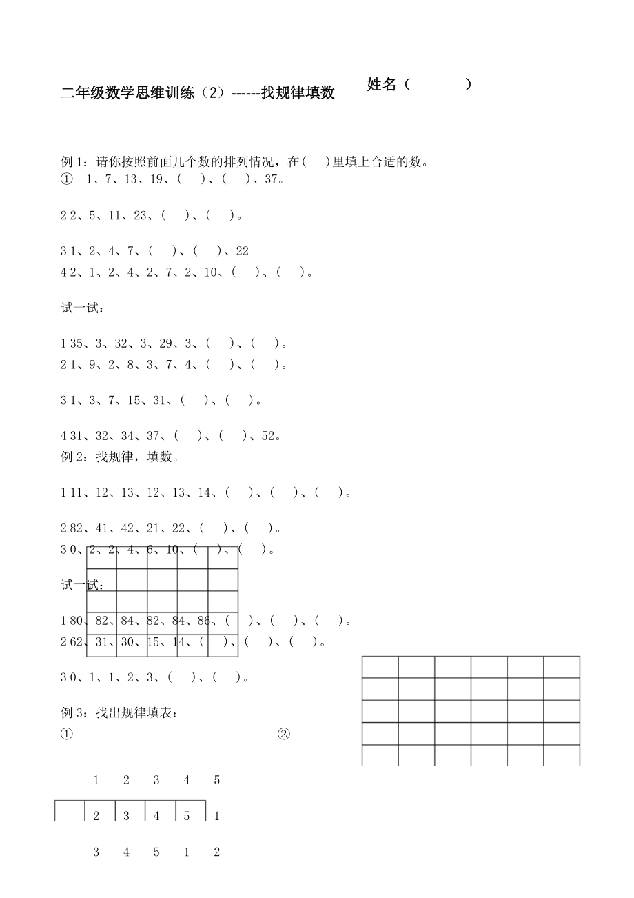 找规律填数三年级下册