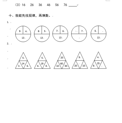 找规律填数三年级下册